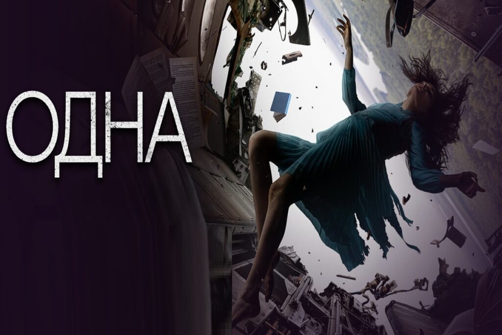 Affiche du drame The One