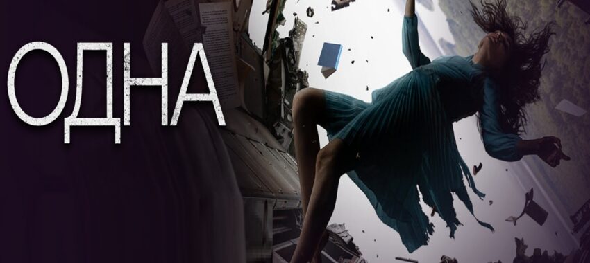 Drame : découvrez The One dans le cinéma de survie 